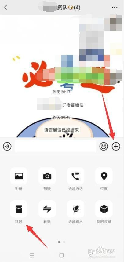 微信怎么更换红包封面