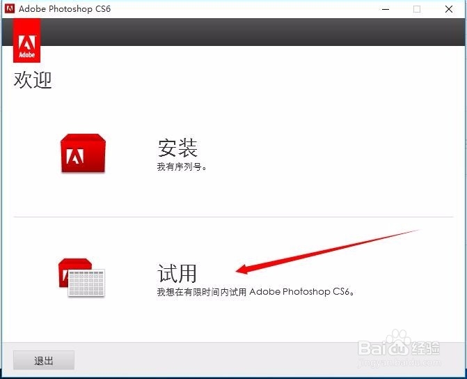 电脑如何免费安装Adobe Photoshop CS6