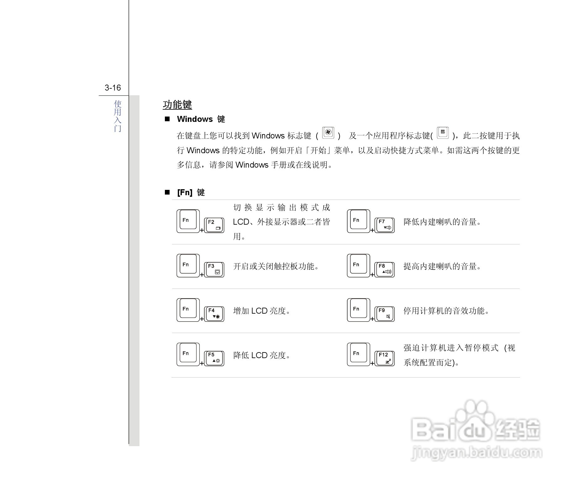 微星MSI VR630笔记本电脑使用说明书:[6]