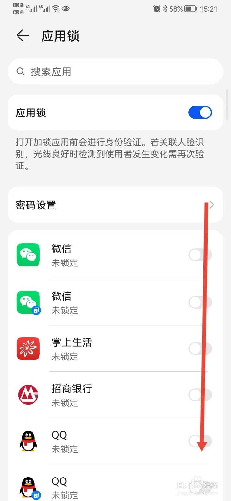 手机如何设置应用锁,如何设置应用隐私保护