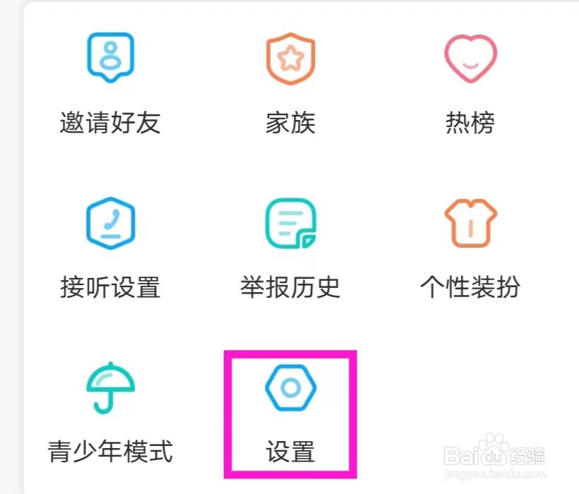 吱聊如何打开账户与安全