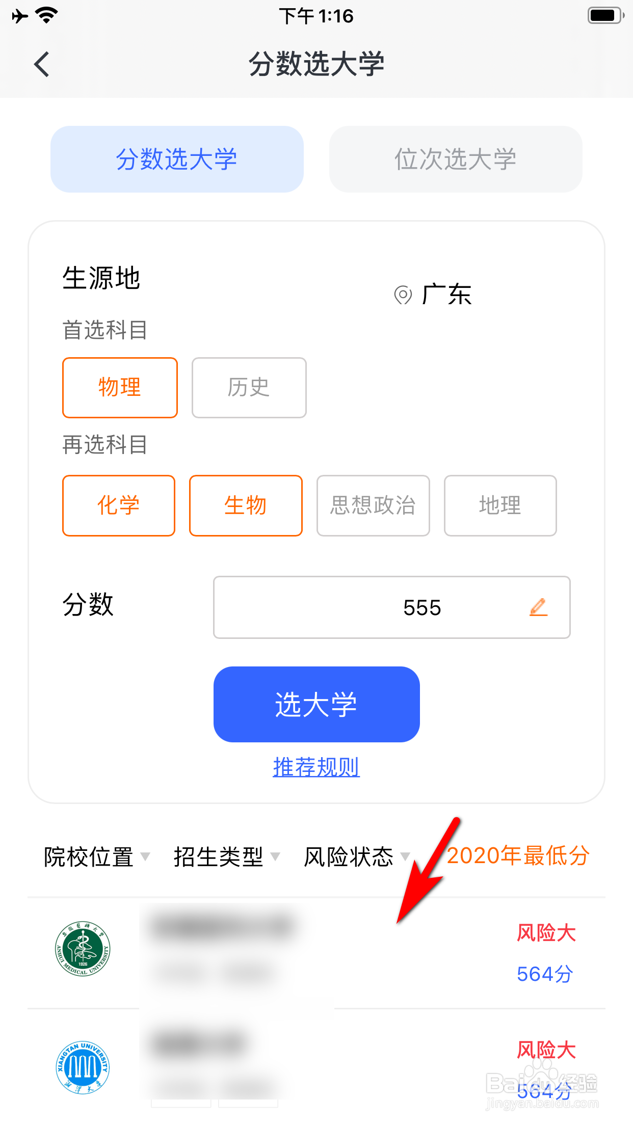 网易有道词典怎么根据分数选大学