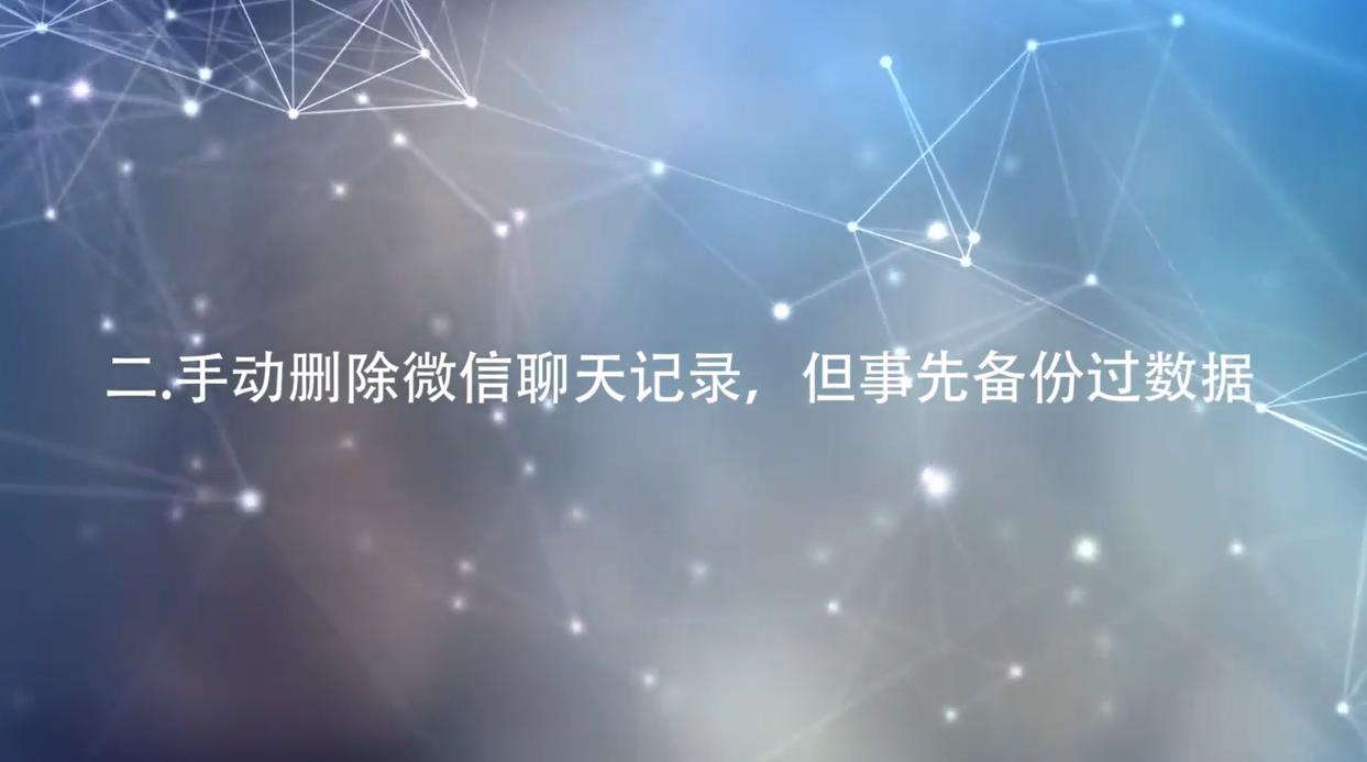 删掉的微信聊天记录怎么恢复