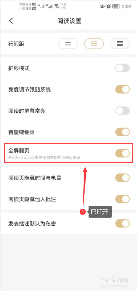 掌阅精选怎么打开全屏翻页功能