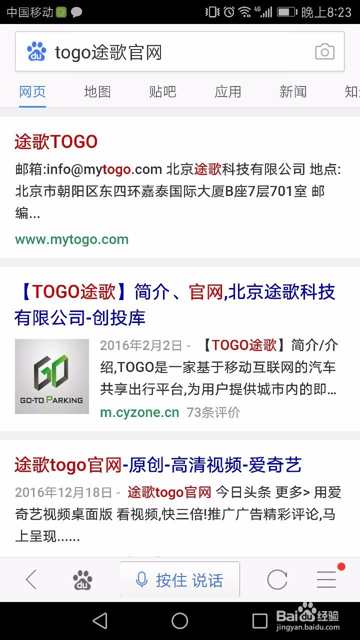 TOGO途歌共享汽车如何租用