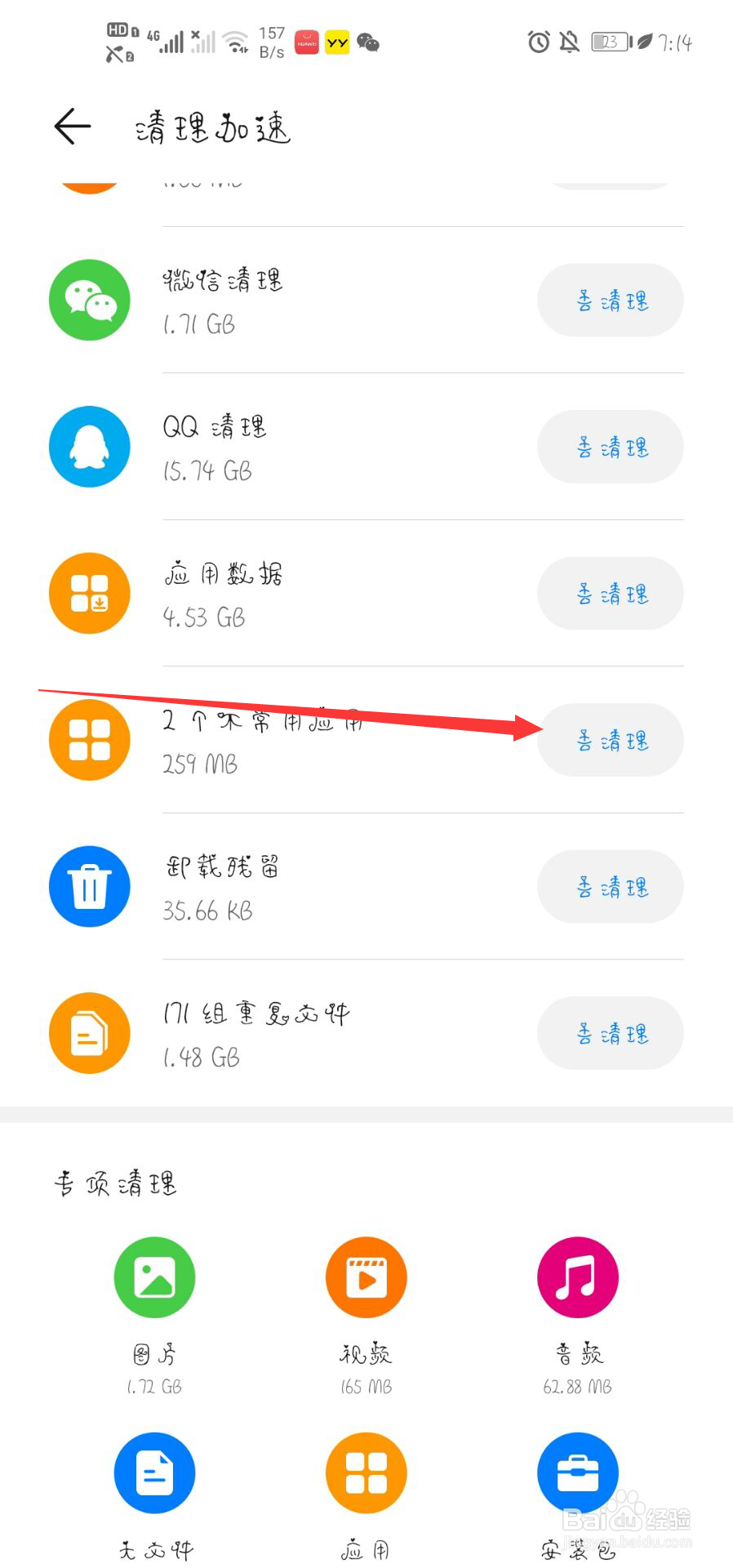 安卓手机怎么清理内存空间？