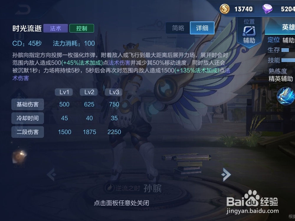 王者荣耀敌人在孙膑大招的力场中汇受到哪种效果