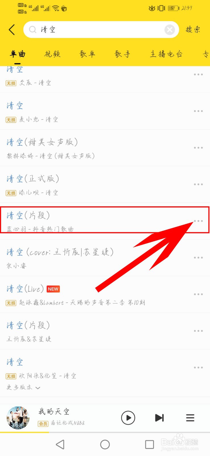 酷我音乐如何下载歌曲
