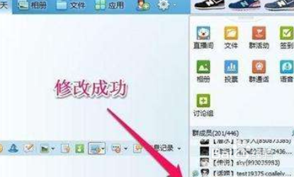qq群的名字如何修改