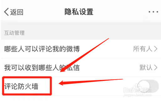 怎么激活微博评论防火墙功能