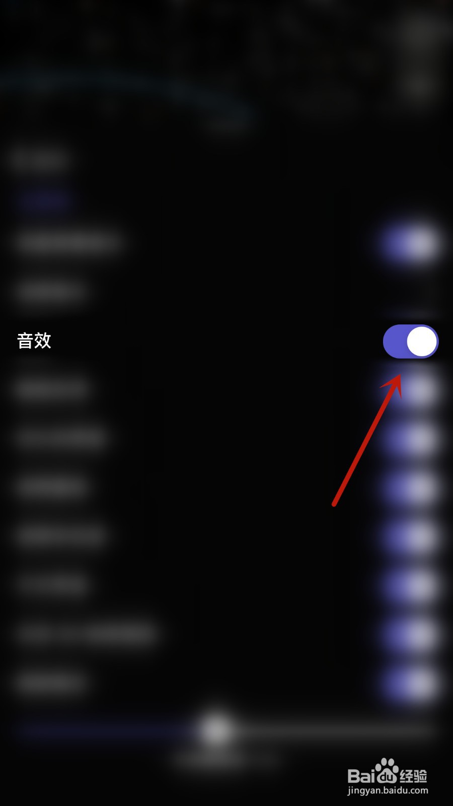 如何关闭星空音效
