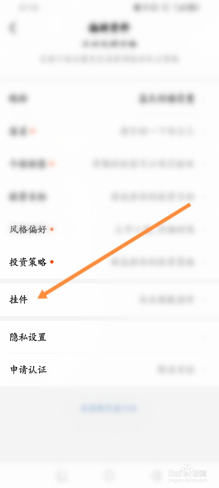 天天基金软件怎么设置挂件