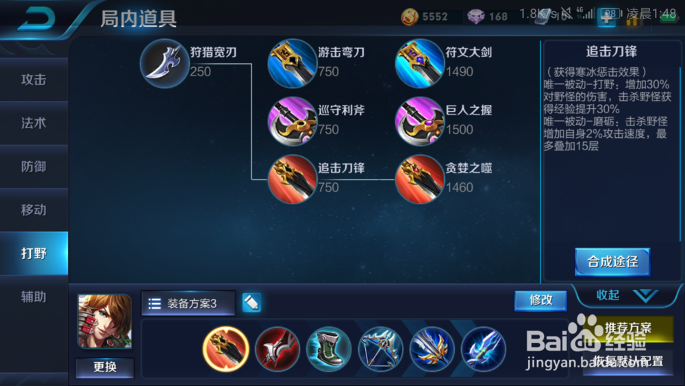 王者荣耀李白怎样出装怎样操作