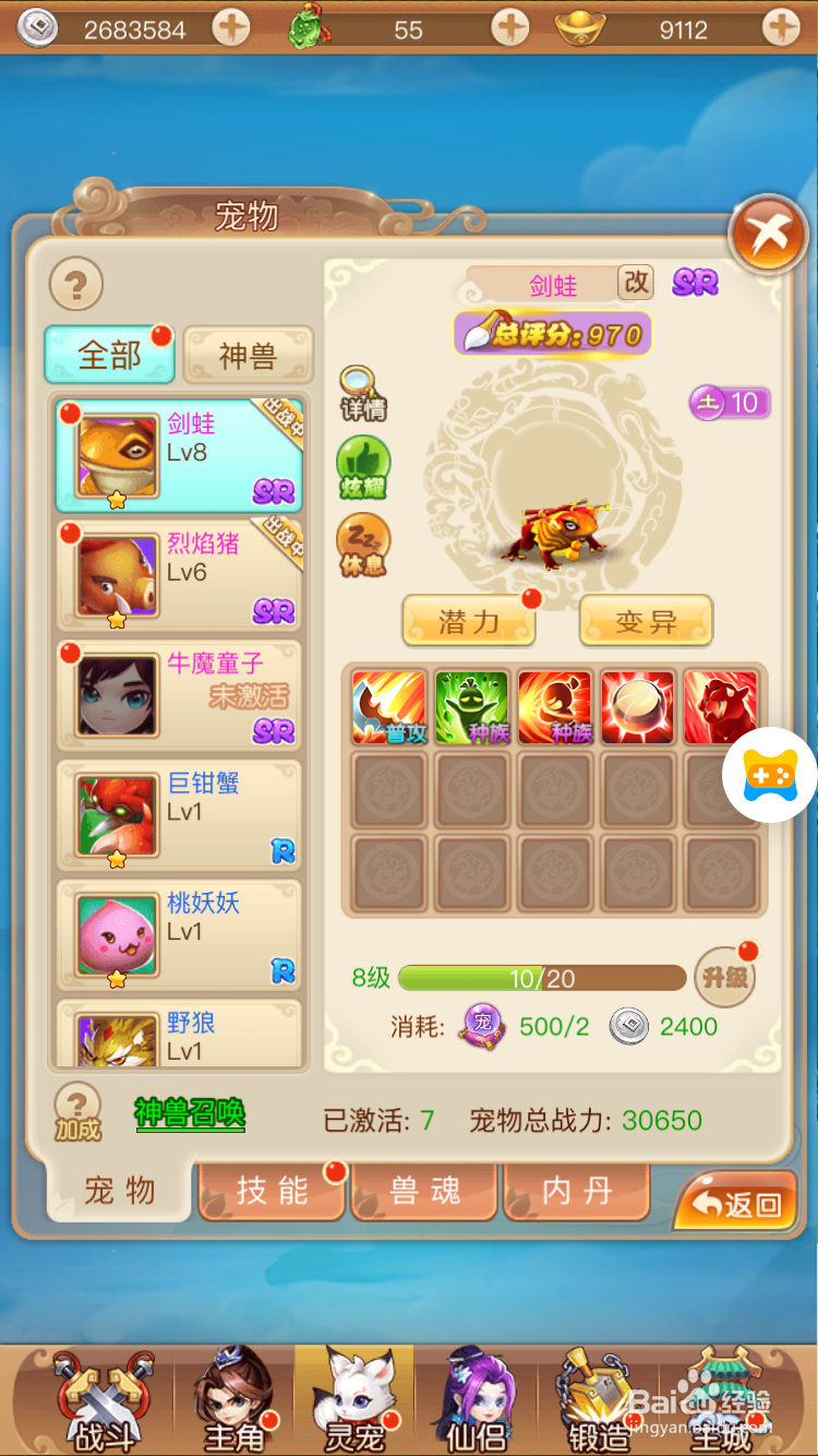 三生三世H5如何捕捉宠物