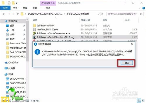 SolidWorks2016图文安装教程(完美兼容win10)
