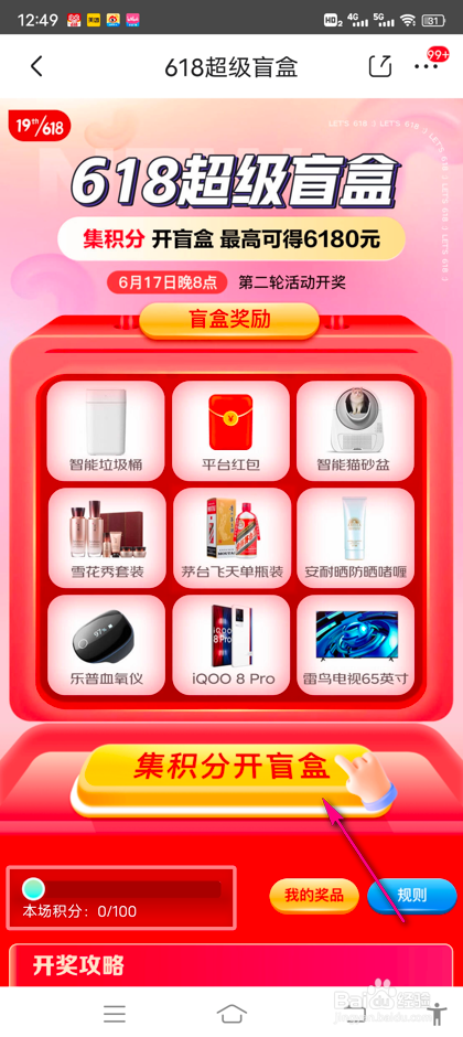京东618超级盲盒怎么签到