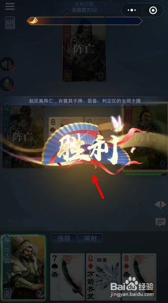 小程序英雄杀挑战模式攻略