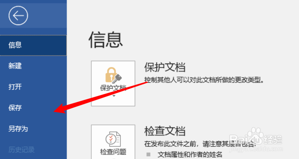 word2016文档太大怎么变小如何修改Word文件大小