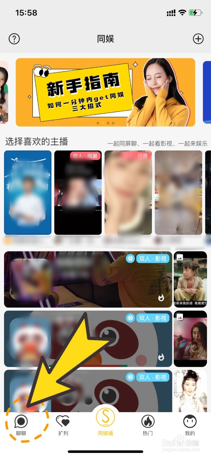 同娱APP如何在同屏过程中调节画面清晰度