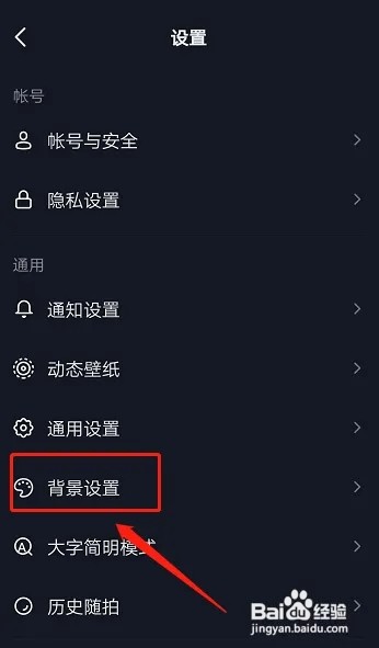如何设置抖音的背景