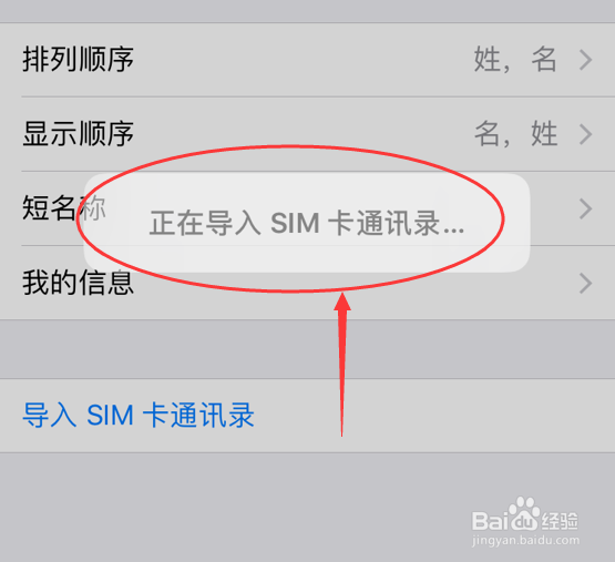 iphoneX怎么导入SIM卡通讯录