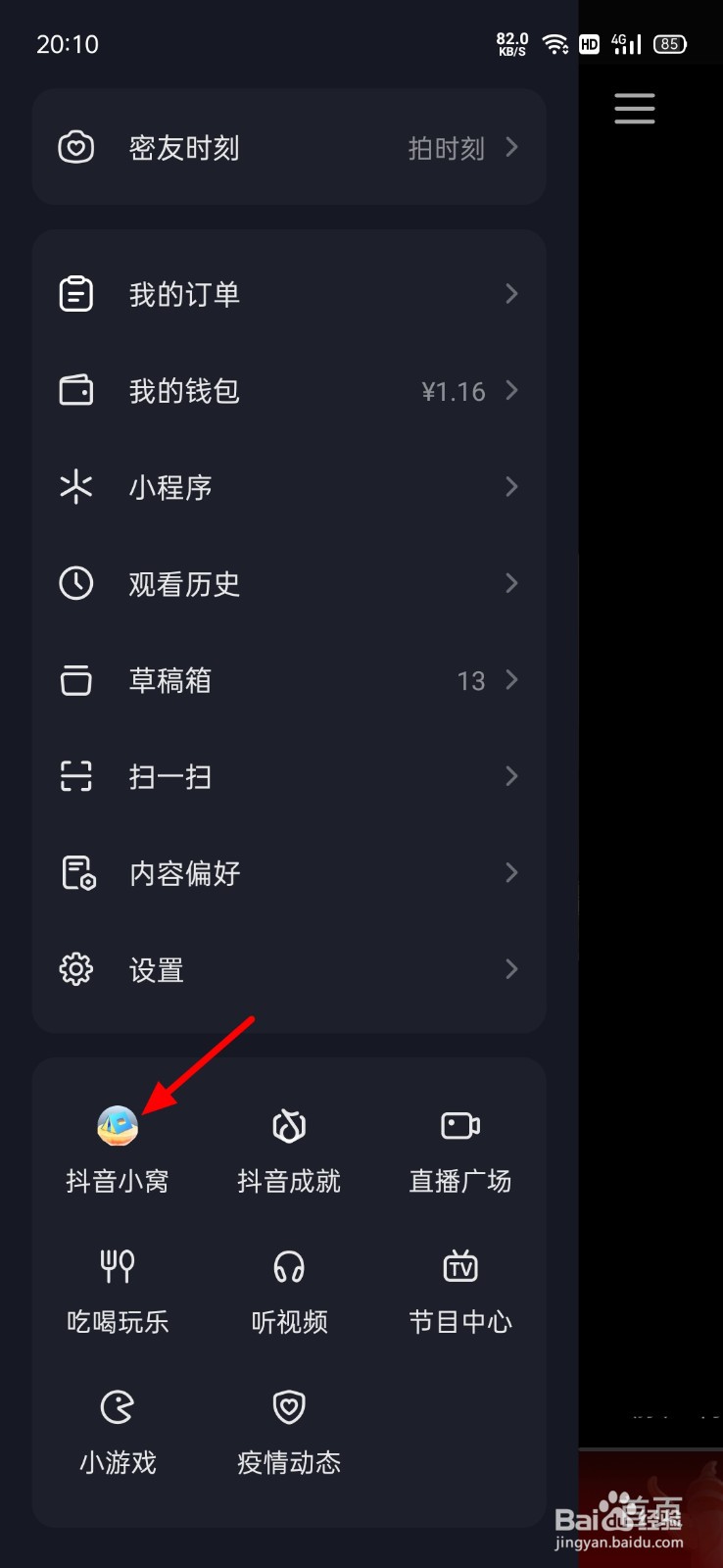 抖音小窝怎么进入