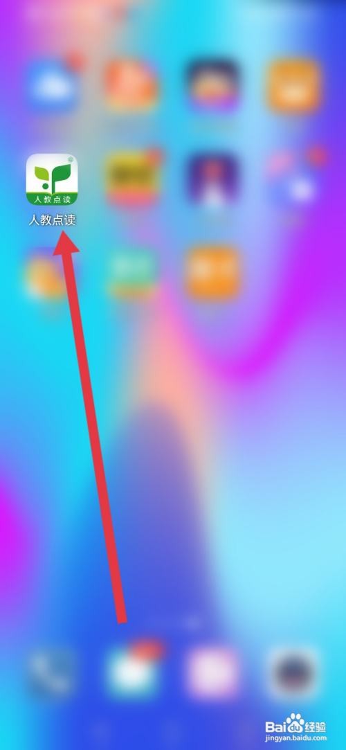 人教点读怎么更换绑定的手机号