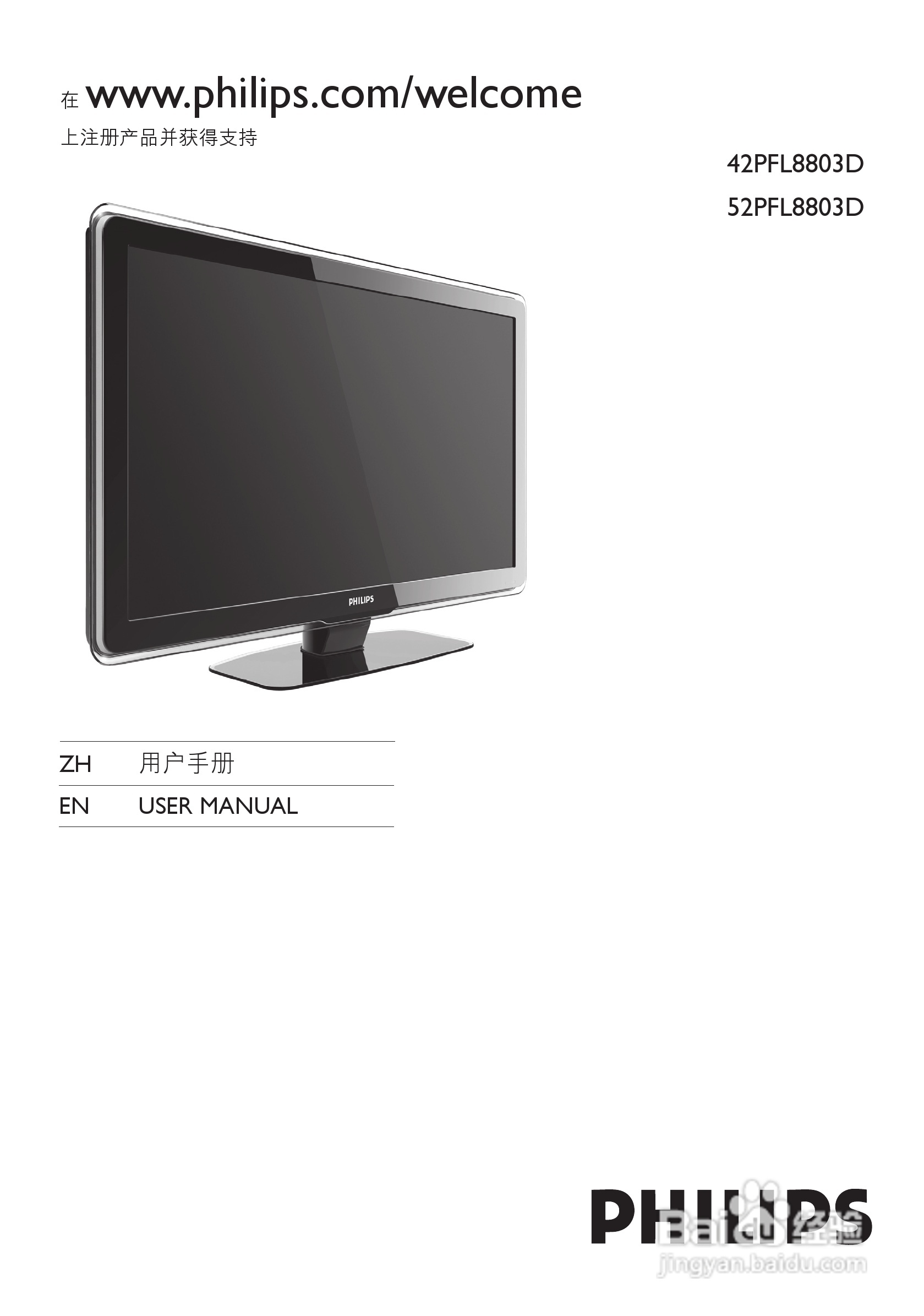 飞利浦42PFL8803D液晶彩电使用说明书:[1]