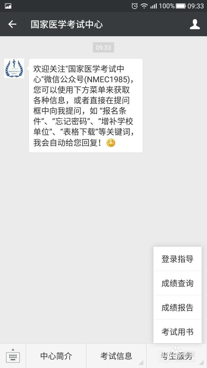 全国临床医师分数如何查