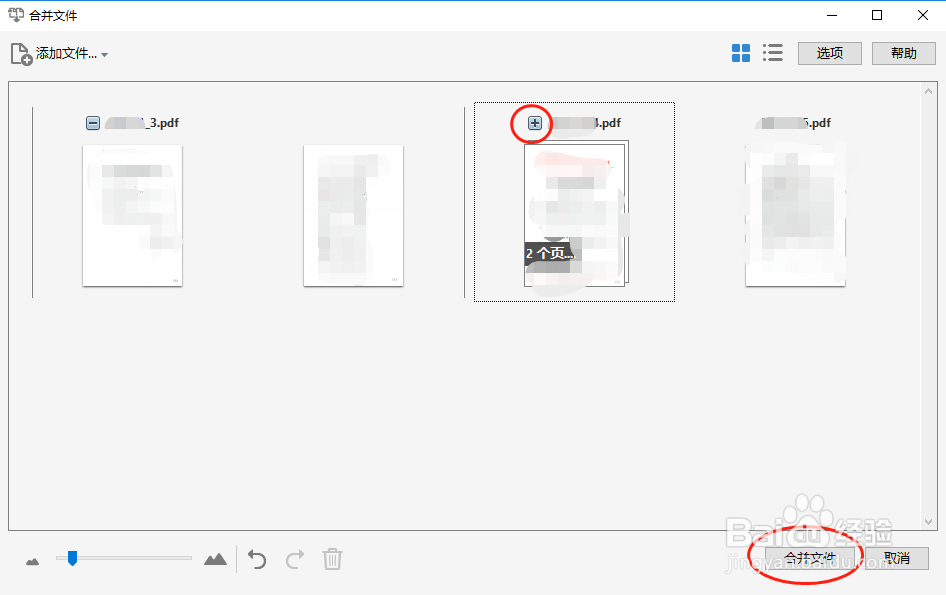 如何合并多份PDF文件?
