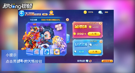 天天酷跑如何开启万花筒竞技挑战