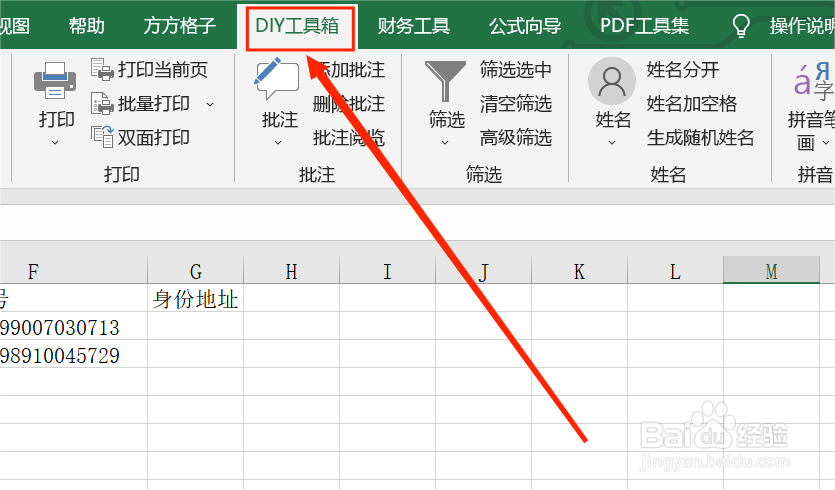 Excel中如何根据身份证提取省市县并用逗号隔开