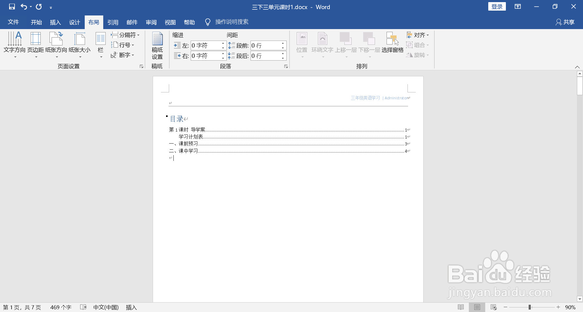 更新目录的操作方法