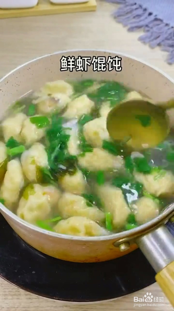 如何制作鲜虾馄饨