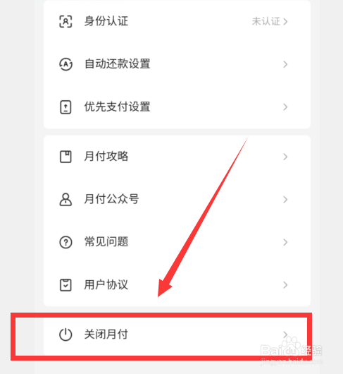 怎么关闭美团月付