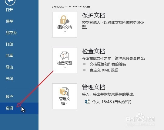 用Word怎么给常用字体设置快捷键