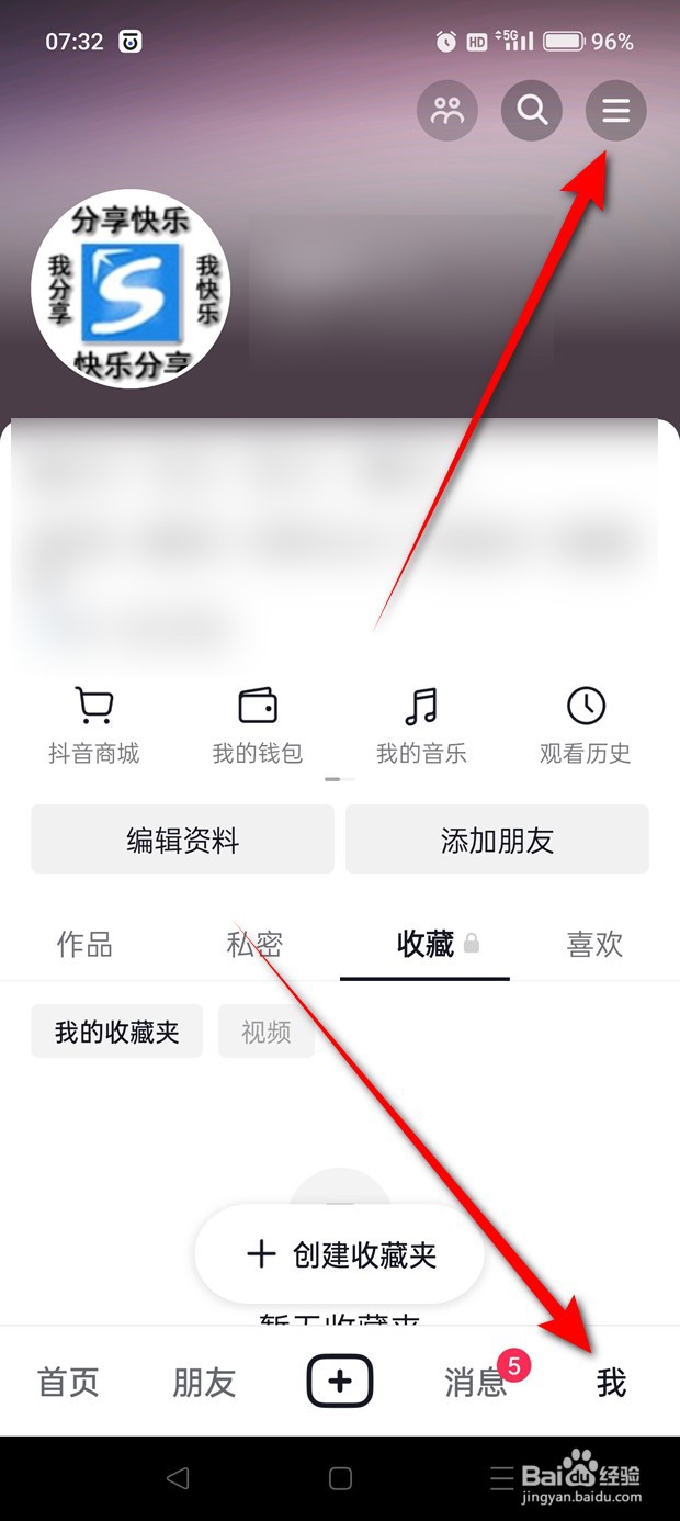 抖音我的商品可被推荐给朋友怎么开启与关闭
