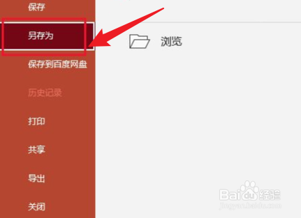 ppt怎么单张保存成高清图片