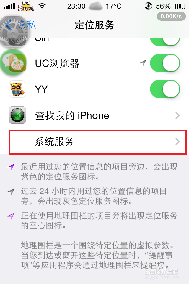 iPhone手机如何关闭基于定位服务的诊断与用量