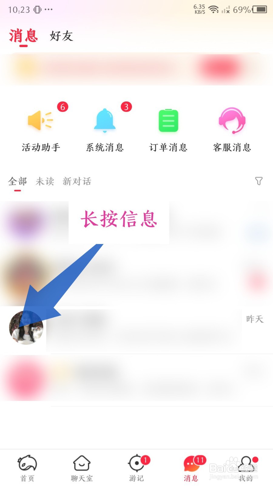 猎游app怎么置顶聊天信息