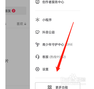 抖音护眼模式在哪里设置