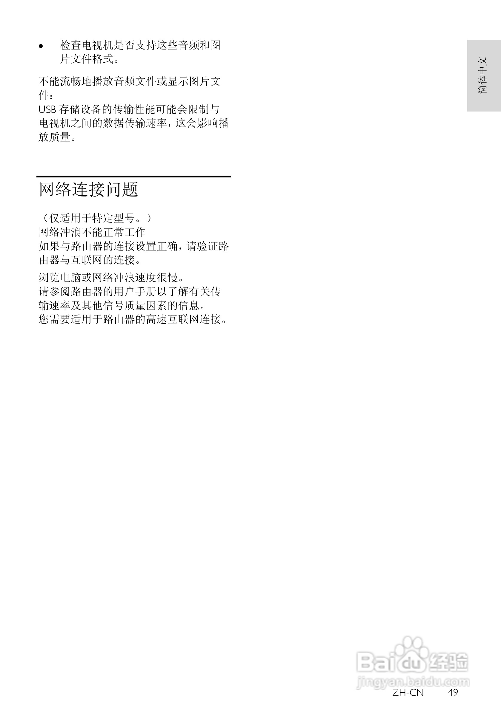 飞利浦42PFL8605D/93液晶彩电使用说明书:[5]