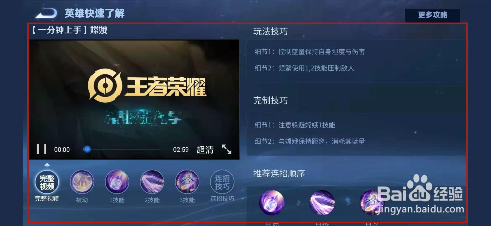 王者荣耀嫦娥怎么玩才能厉害