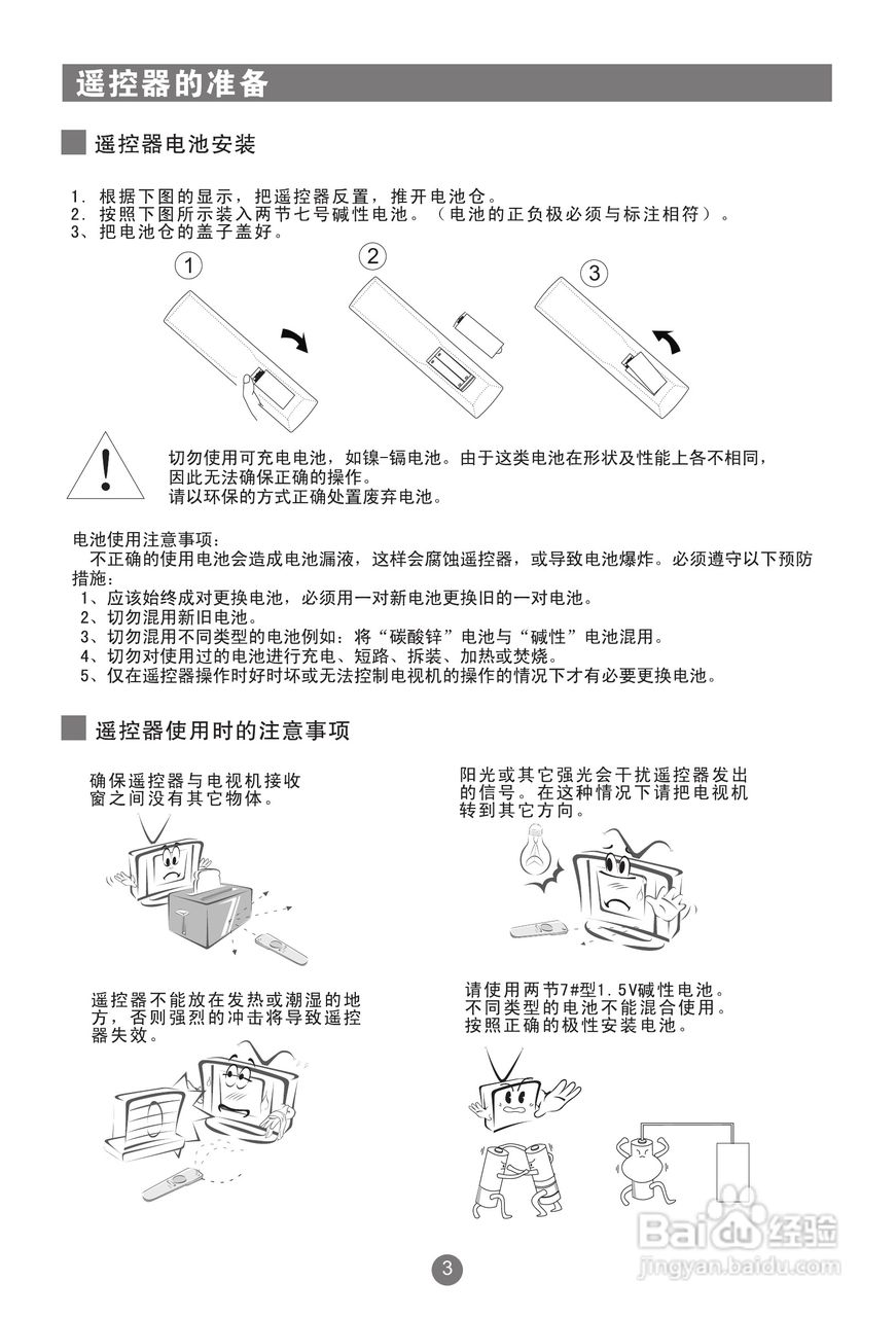海尔L26R1A液晶彩电使用说明书:[1]