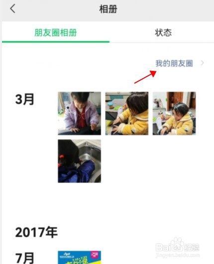 微信朋友圈点赞记录在哪里查看