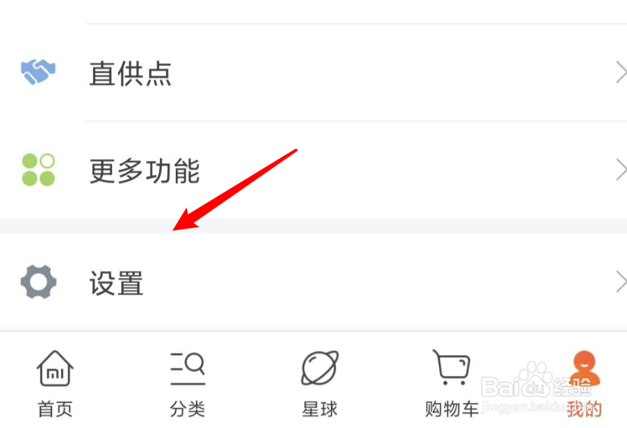 小米商城如何设置更改性别？