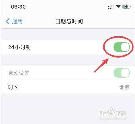 iPhone如何将时间设置成24小时制