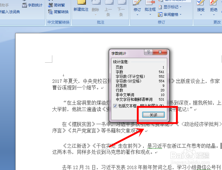 word 2007怎样统计文章字数