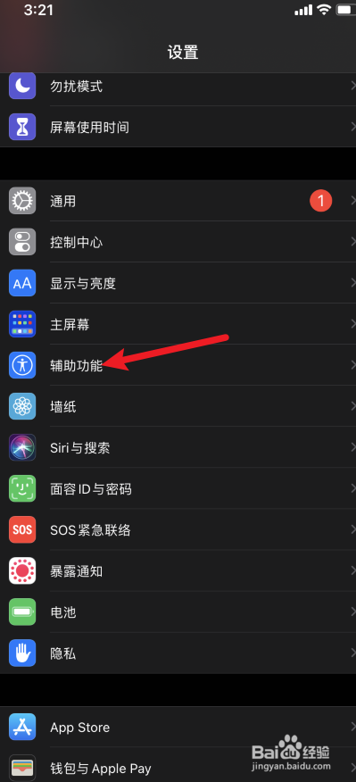 苹果x辅助圆球怎么设置