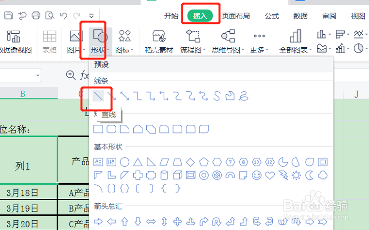 表格插斜线并输入文字